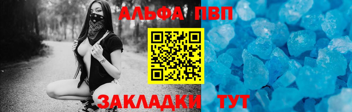 Альфа ПВП крисы CK Славгород