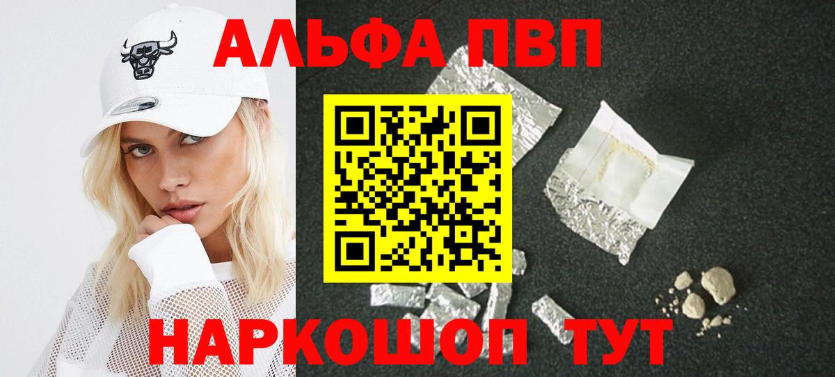 Славгород  Alpha PVP VHQ  Alpha PVP  Вход с VPN  Alpha PVP кристаллы 