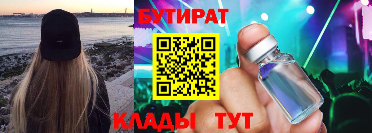 Бутират BDO Славгород