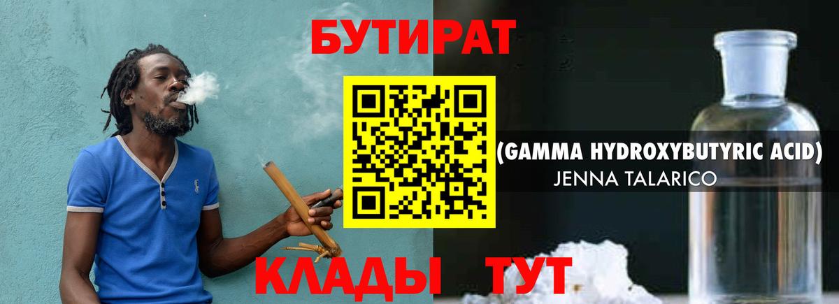 Бутират 99%  Славгород 