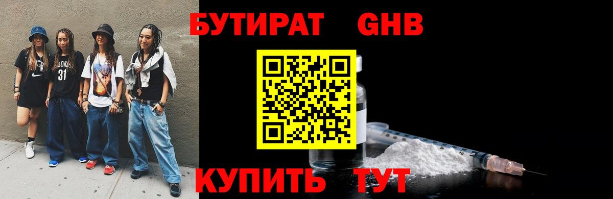 БУТИРАТ оксана Славгород