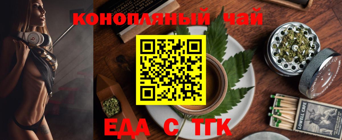 Славгород  Еда ТГК конопля  Вход с VPN 