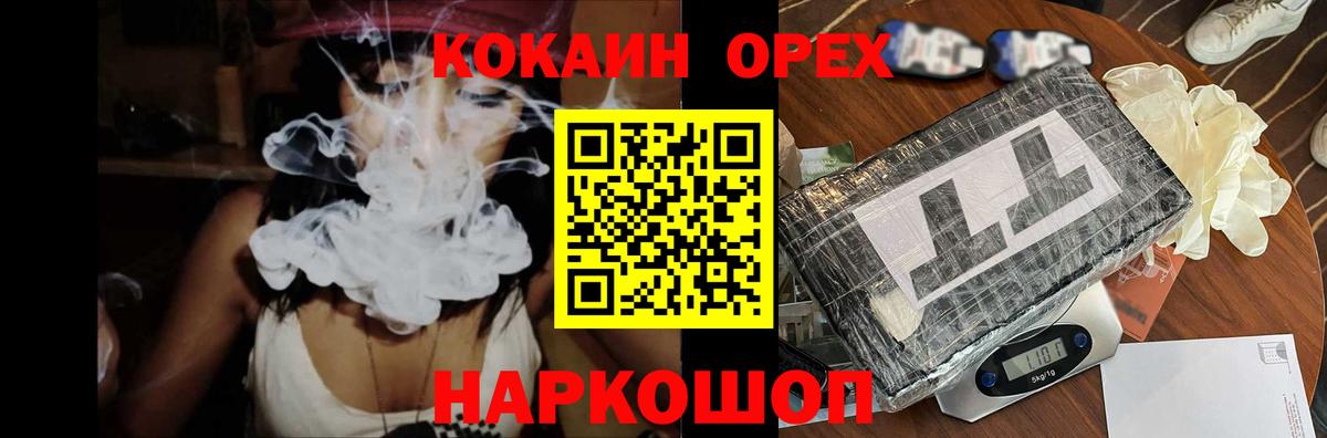 Cocaine  КОКАИН Columbia  Вход с VPN  Славгород  Cocaine FishScale 