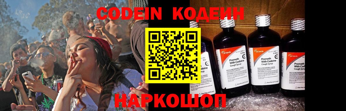 Славгород  Codein напиток Lean (лин)  Кодеин Purple Drank  Вход с VPN 