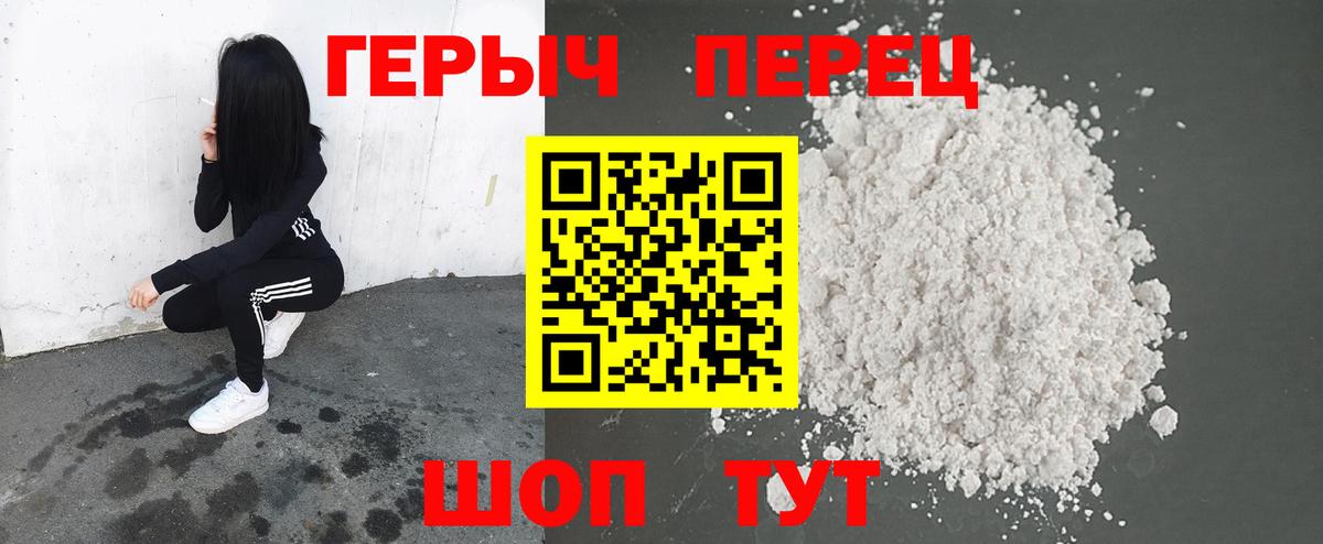 ГЕРОИН белый Славгород