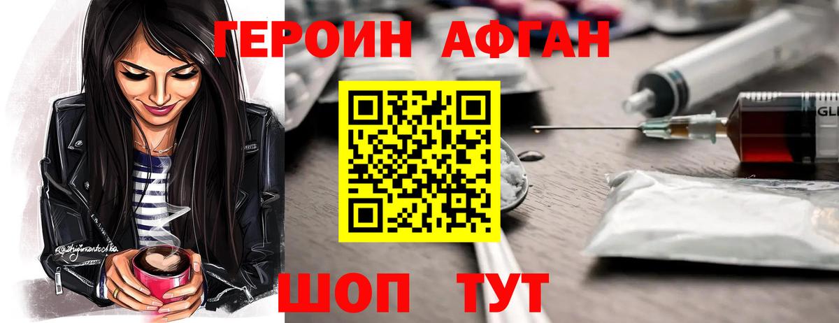 Славгород  Героин хмурый  Вход с VPN 