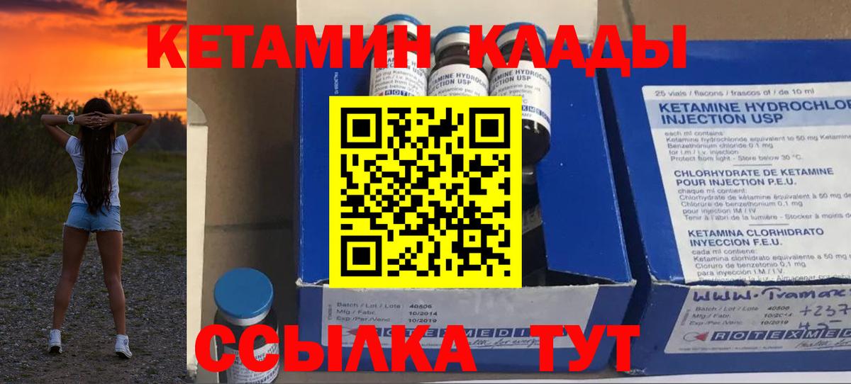 Кетамин ketamine Славгород