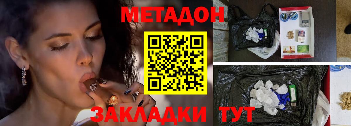 Метадон кристалл  Вход с VPN  Славгород  Метадон кристалл 