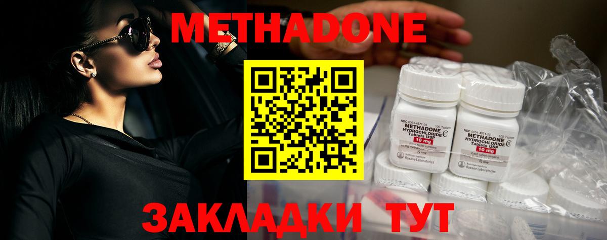 МЕТАДОН methadone  мега онион  Метадон мёд  Славгород 