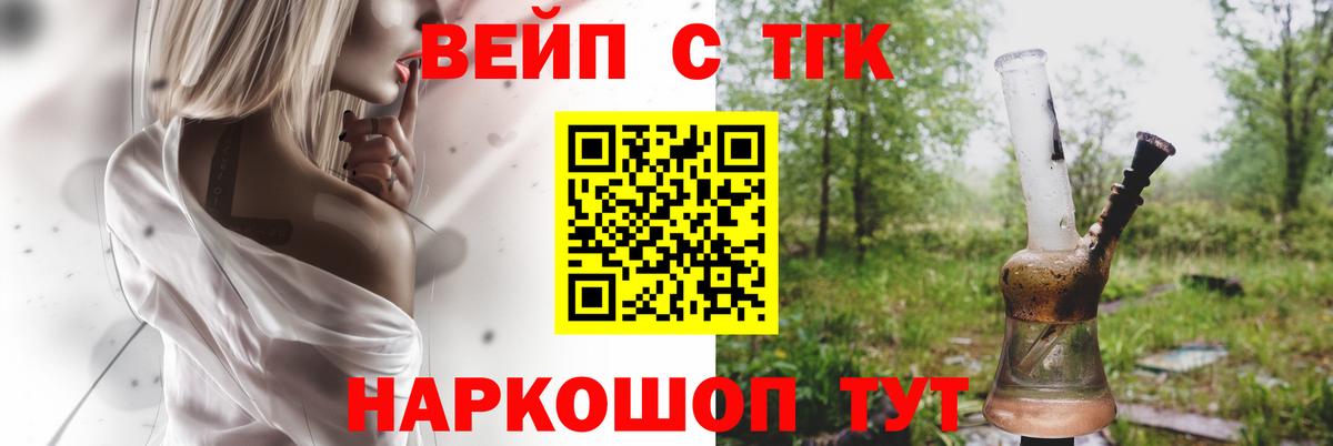 Дистиллят ТГК THC oil  Вход с VPN  ТГК вейп с тгк  Славгород 