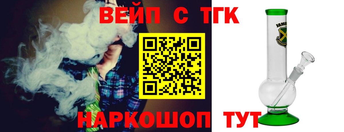 Дистиллят ТГК вейп Славгород